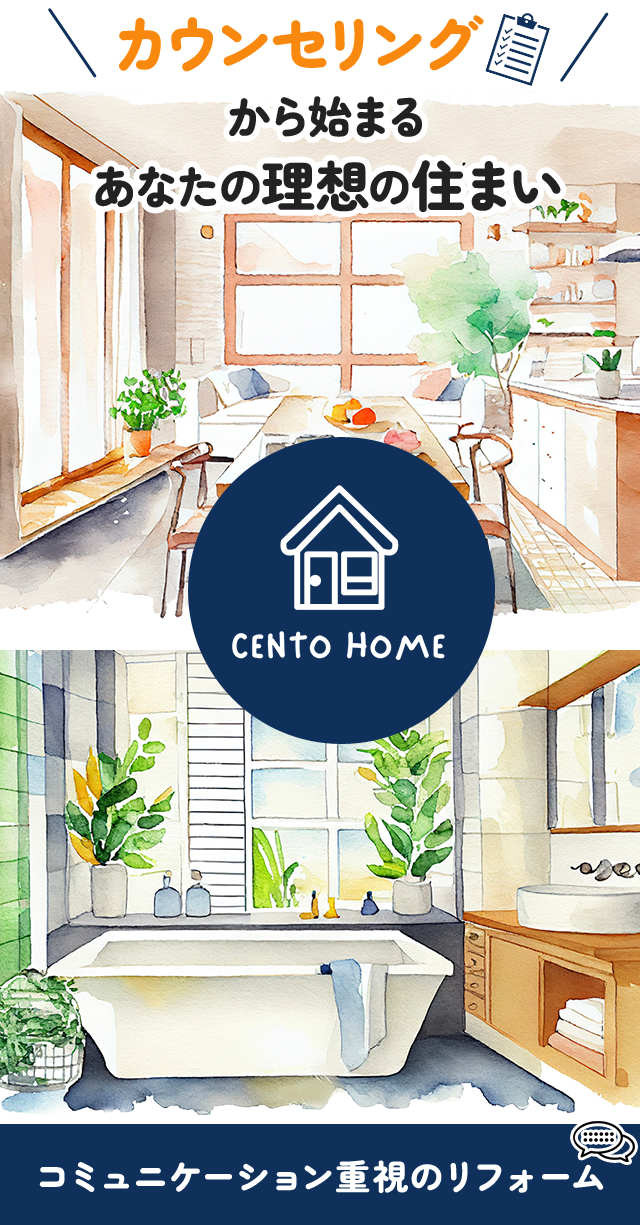カウンセリングから始まるあなたの理想の住まい